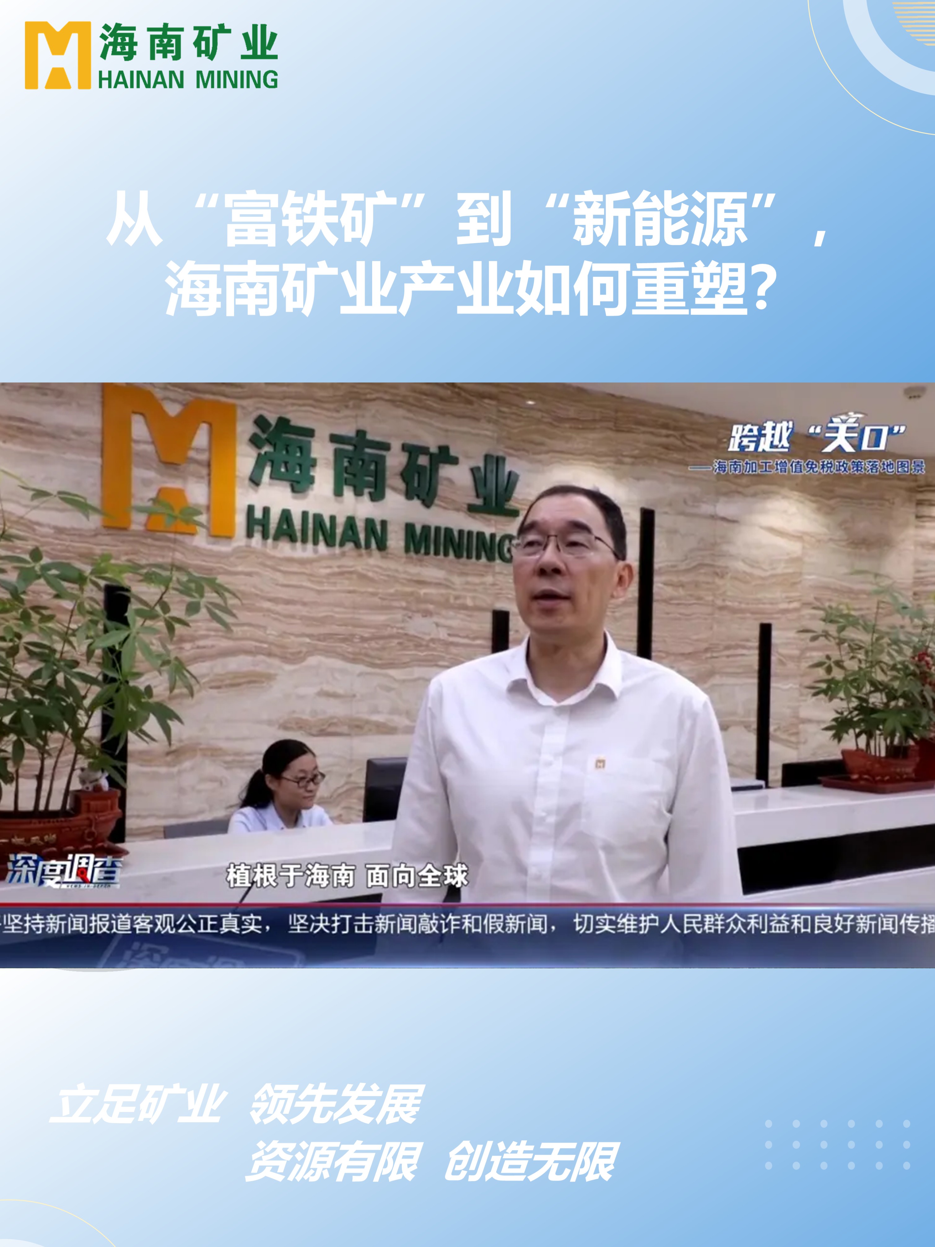 从“富铁矿”到“新能源”，海南矿业产业如何重塑？